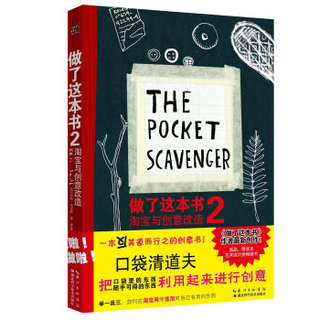  《做了这本书2：淘宝与创意改造》