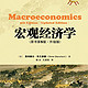 《宏观经济学》（原书第5版·升级版）Kindle版