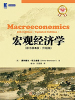 《宏观经济学》（原书第5版·升级版）Kindle版