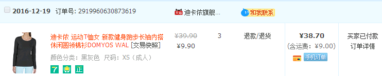 订单截图