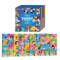 凑单品:《Disney迪士尼宝宝故事会》(共40册)