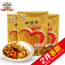 【天猫超市】吉得利 咖喱粉70g/袋 印度风味 调味料 烧烤撒料