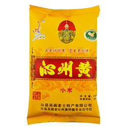山西沁州黄小米优级2016新小米食用米粥农家五谷粗粮杂粮 小黄米