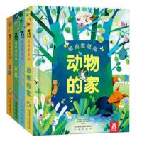 《偷偷看里面第一辑》(套装共4册)