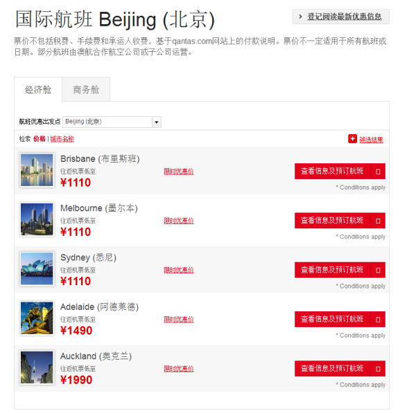澳洲航空开航特惠 北京/上海往返澳大利亚多地
