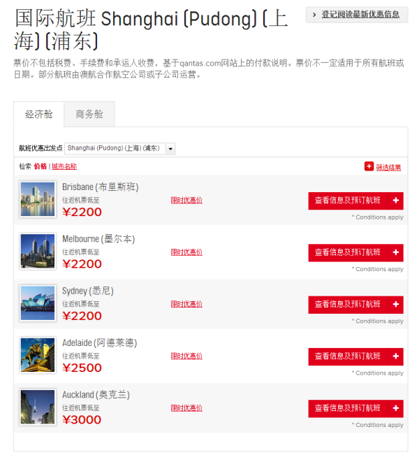 澳洲航空开航特惠 北京/上海往返澳大利亚多地