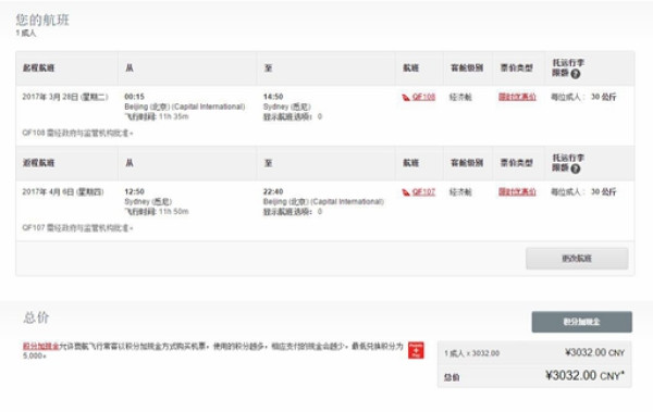 澳洲航空开航特惠 北京/上海往返澳大利亚多地