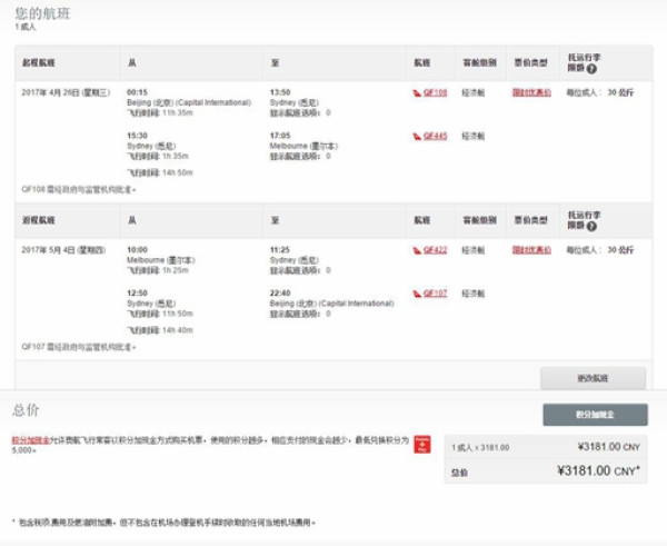 澳洲航空开航特惠 北京/上海往返澳大利亚多地