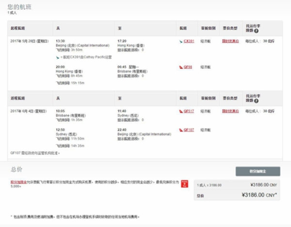 澳洲航空开航特惠 北京/上海往返澳大利亚多地