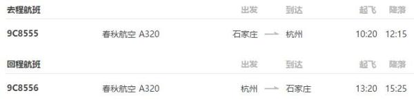 石家庄--杭州4日1晚自由行(往返含税机票+1晚酒店住宿)