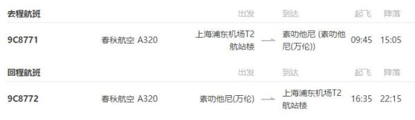 上海-泰国苏梅岛6日往返含税机票首航(赠接送)