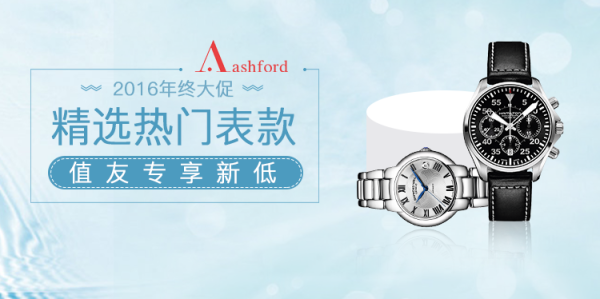 Ashford 精选腕表 年终促销 汉密尔顿、雷达、蕾蒙威等品牌