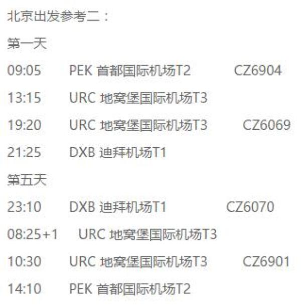 北京/上海-迪拜 6天4晚自由行(往返机票+全程五星酒店)