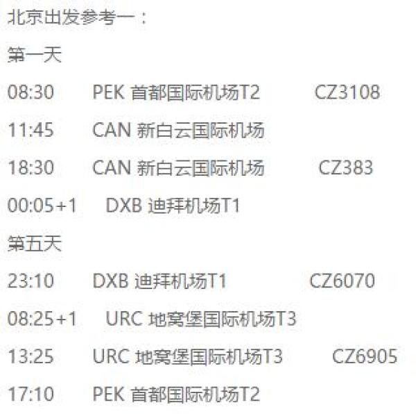 北京/上海-迪拜 6天4晚自由行(往返机票+全程五星酒店)