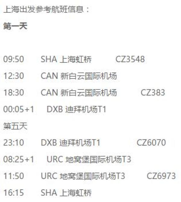 北京/上海-迪拜 6天4晚自由行(往返机票+全程五星酒店)