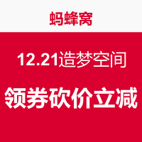 今日活动：蚂蜂窝12.21签证日 全线产品优惠开始