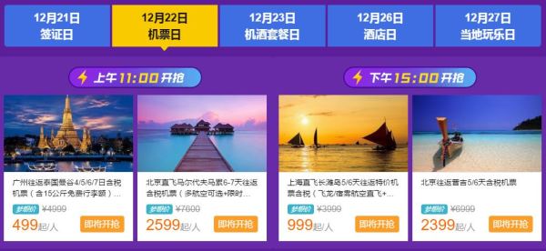 蚂蜂窝12.21签证日 全线产品优惠开始