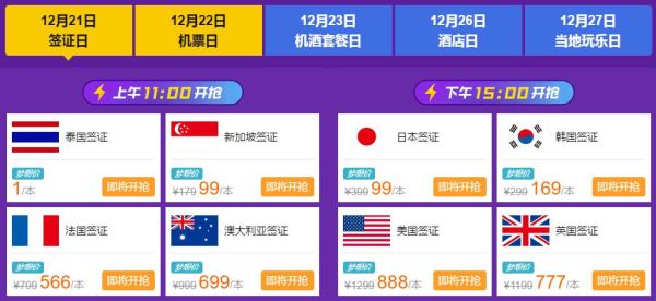 蚂蜂窝12.21签证日 全线产品优惠开始