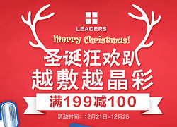 京东 LEADERS 丽得姿 自营官方旗舰店 圣诞狂欢趴 越敷越晶彩