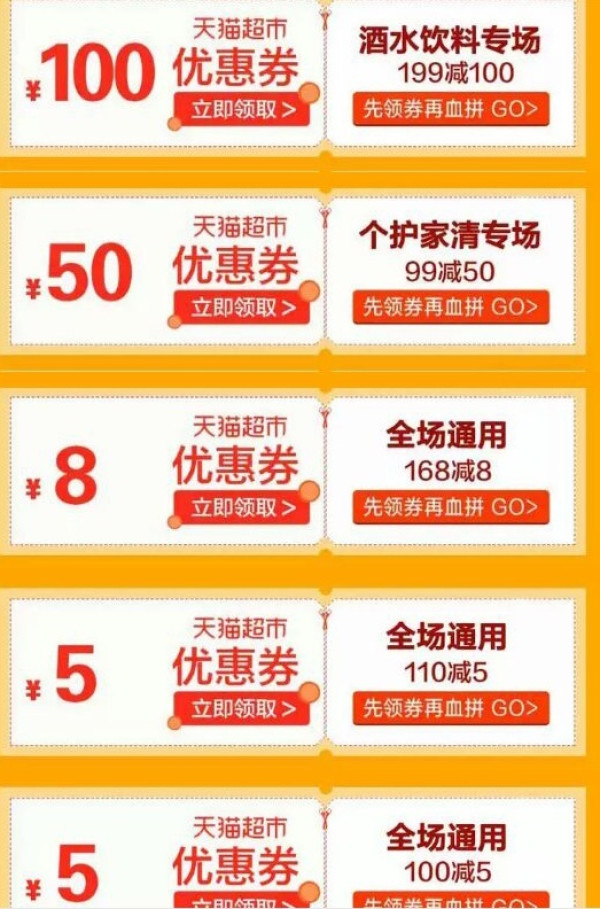 天猫超市 通用\/品类券 368元大礼包(复制兑换说