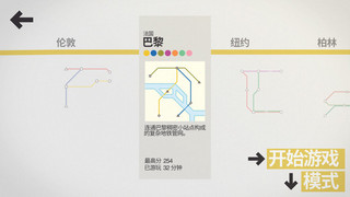  《Mini Metro（迷你地铁）》iOS数字版游戏