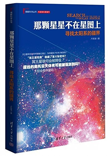 九点夜读：《那颗星星不在星图上》、《超越时空》