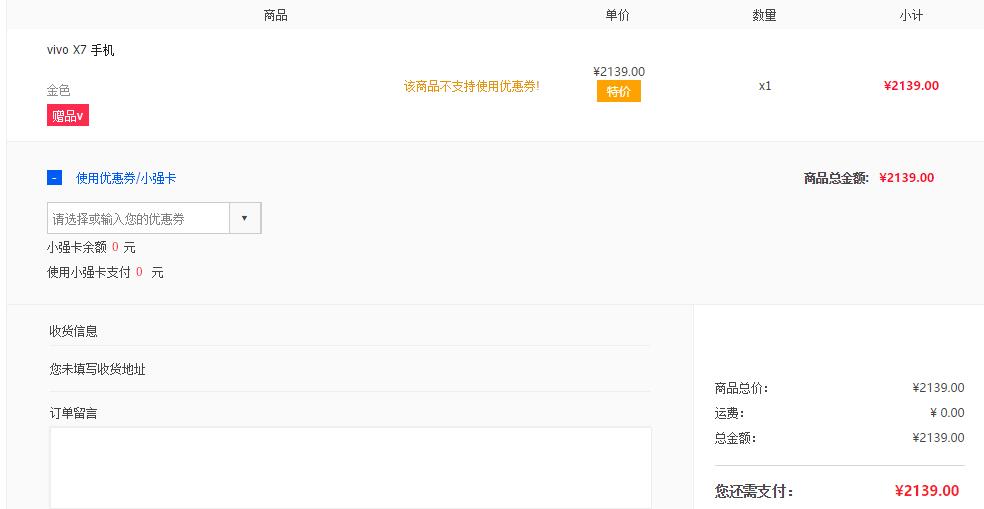订单截图