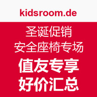 汇总贴：kidsroom.de 安全座椅专场 如Cybex、Britax、Maxi-Cosi等品牌