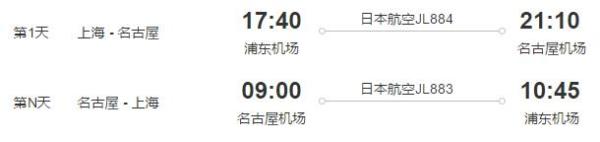 上海-东京/大阪/名古屋 4-15天往返含税机票