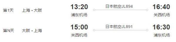 上海-东京/大阪/名古屋 4-15天往返含税机票