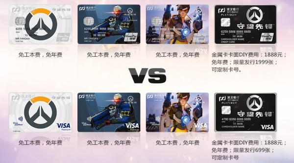 浦发守望先锋联名卡发布