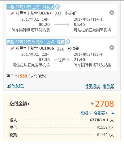 斯里兰卡航空 上海往返斯里兰卡/马尔代夫多地