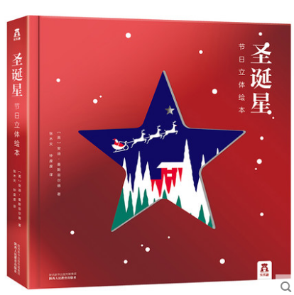 特别的爱给特别的你,给孩子一份温暖的圣诞礼物——圣诞童书推荐