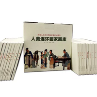 《庆祝人民美术出版社建社65周年:人美连环画家画库》(共十九册)
