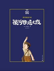 《银河铁道之夜》Kindle版