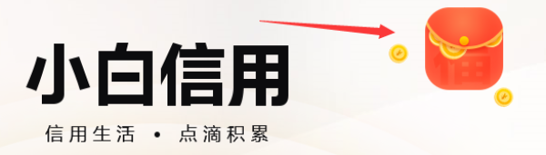京东金融pc端小白信用 30分免费领福袋 京东优惠券精选 什么值得买