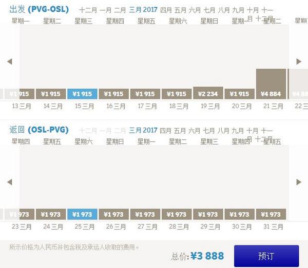 北欧航空再放价 北京/上海/香港往返北欧及欧洲多地 