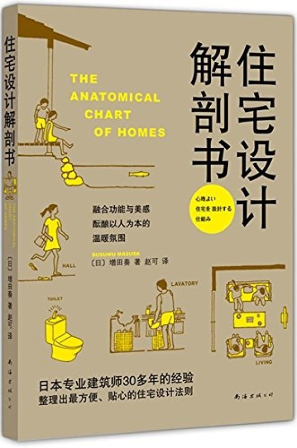《住宅设计解剖书》、《这样装修不后悔》