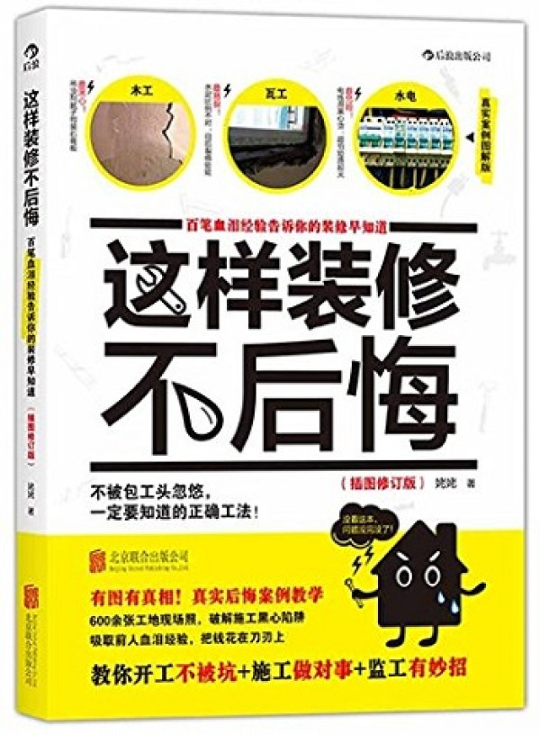 《住宅设计解剖书》、《这样装修不后悔》
