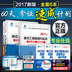 二级建造师2017年教材配套历年真题押题试卷辅导习题二建考试用书全套房建土建建筑专业市政机电水利水电公路工程实务含2016年真题