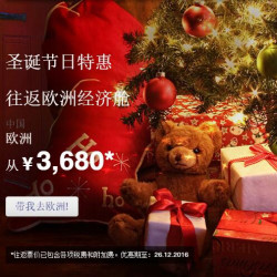 汉莎航空圣诞特惠  全国多地往返欧洲多地