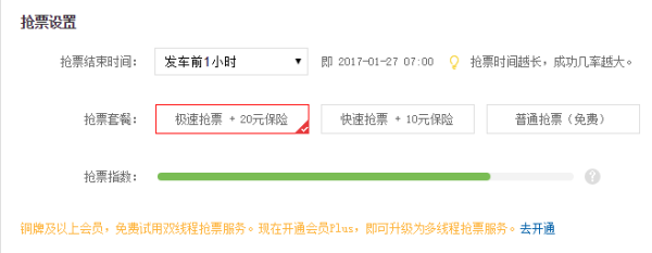 春运大潮,抢票(黑科技)哪家强?