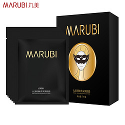 MARUBI 丸美 明眸亮采黑眼膜贴7片*2盒