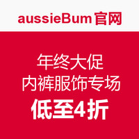 aussieBum官网 年终大促 内裤服饰专场