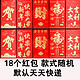 新年春节红包 8*12cm 18个