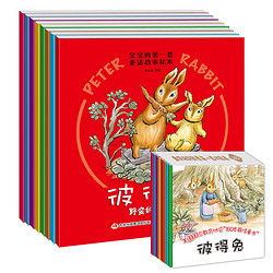 《彼得兔的故事》全套8册