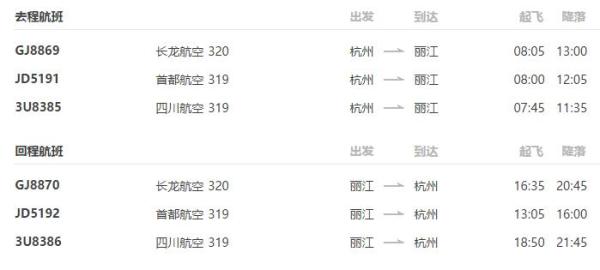 杭州-丽江5天4晚自由行 （含往返机票+全程酒店住宿+赠接送机）
