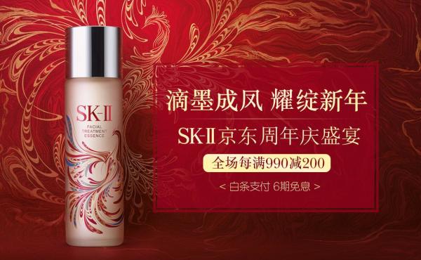 京东 SK-II周年庆 品牌专场