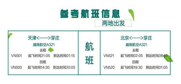北京/天津-越南芽庄6天5晚自由/半自由行(机票+酒店)