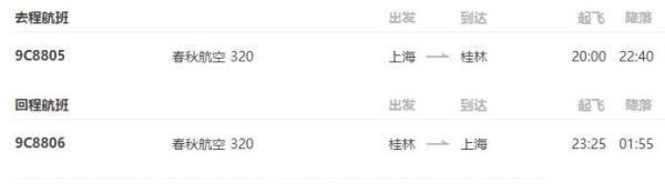 上海-桂林4天3晚自由行 （含往返含税机票+全程酒店住宿）